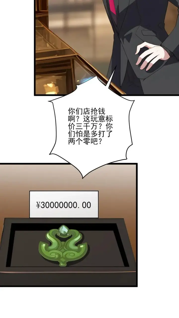 漫画《反派：被偷听心声后，女主想当我后宫！？》第57话第12张图