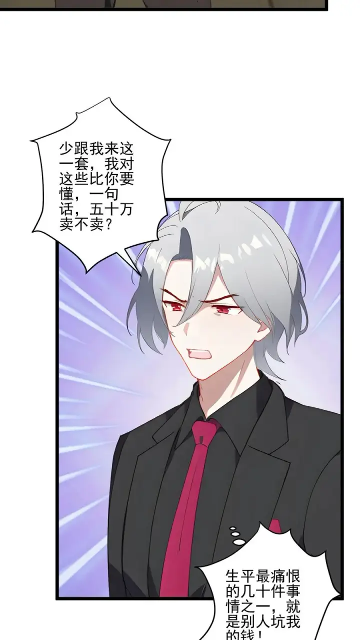 漫画《反派：被偷听心声后，女主想当我后宫！？》第57话第14张图