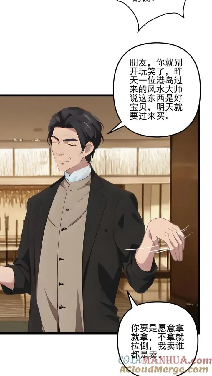 漫画《反派：被偷听心声后，女主想当我后宫！？》第57话第15张图