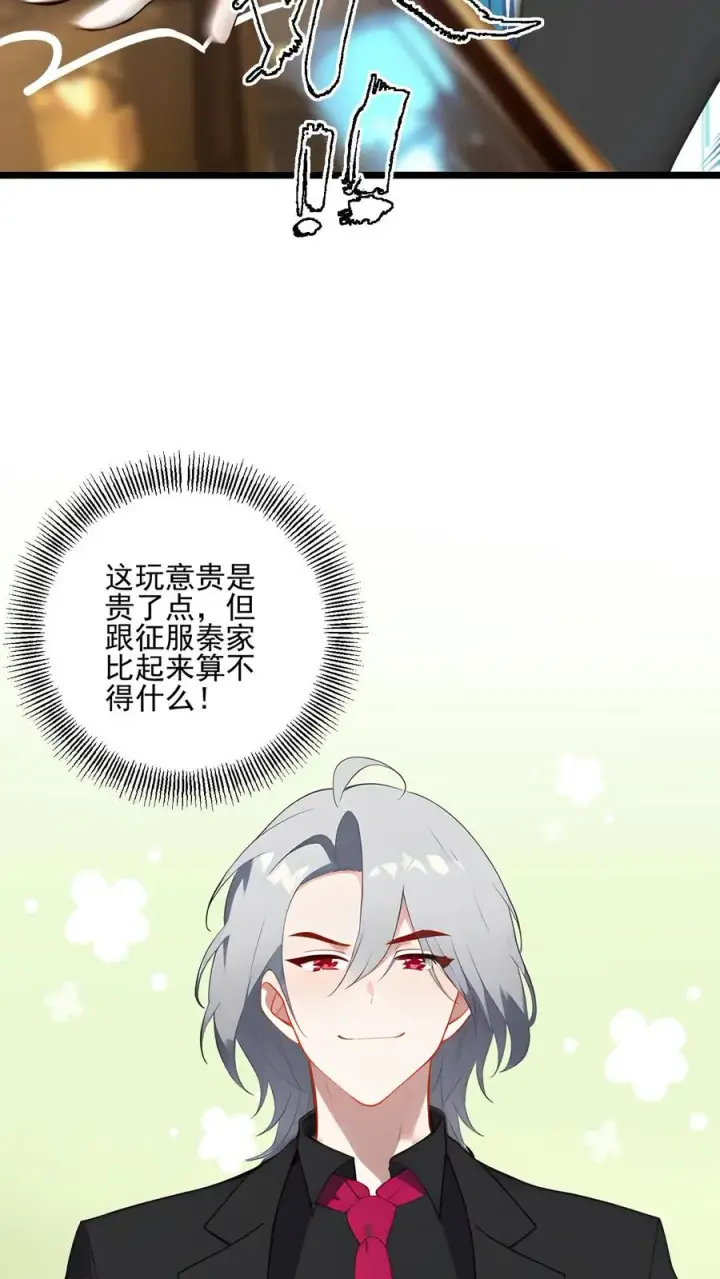 漫画《反派：被偷听心声后，女主想当我后宫！？》第57话第18张图