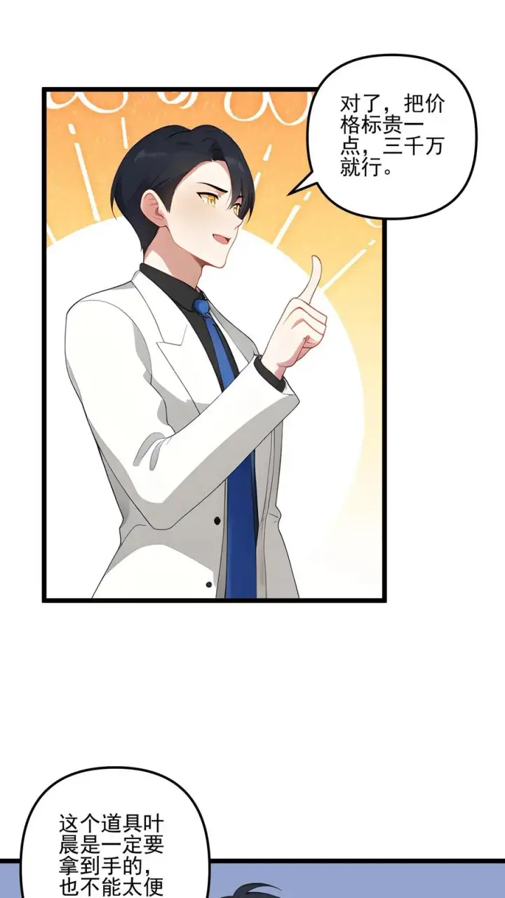 漫画《反派：被偷听心声后，女主想当我后宫！？》第57话第2张图