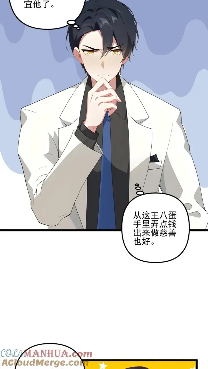 漫画《反派：被偷听心声后，女主想当我后宫！？》第57话第3张图