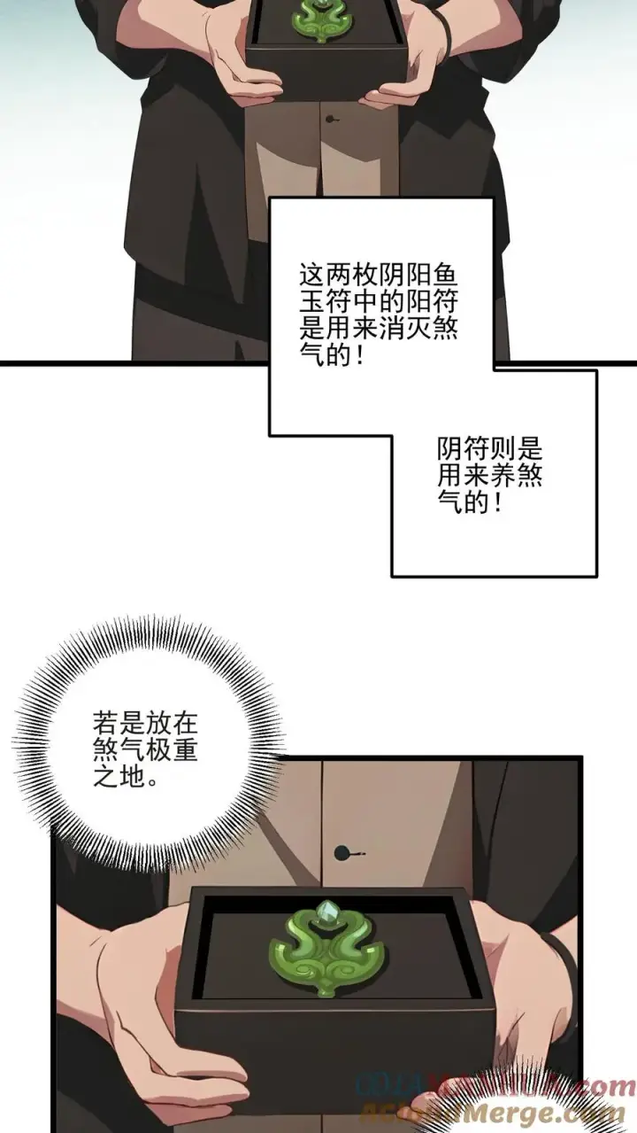 漫画《反派：被偷听心声后，女主想当我后宫！？》第57话第9张图