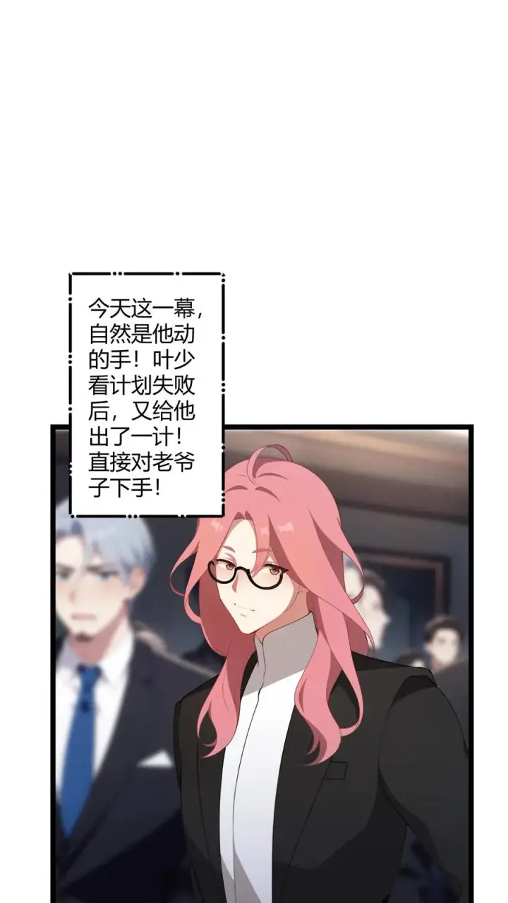 漫画《反派：被偷听心声后，女主想当我后宫！？》第58话第10张图