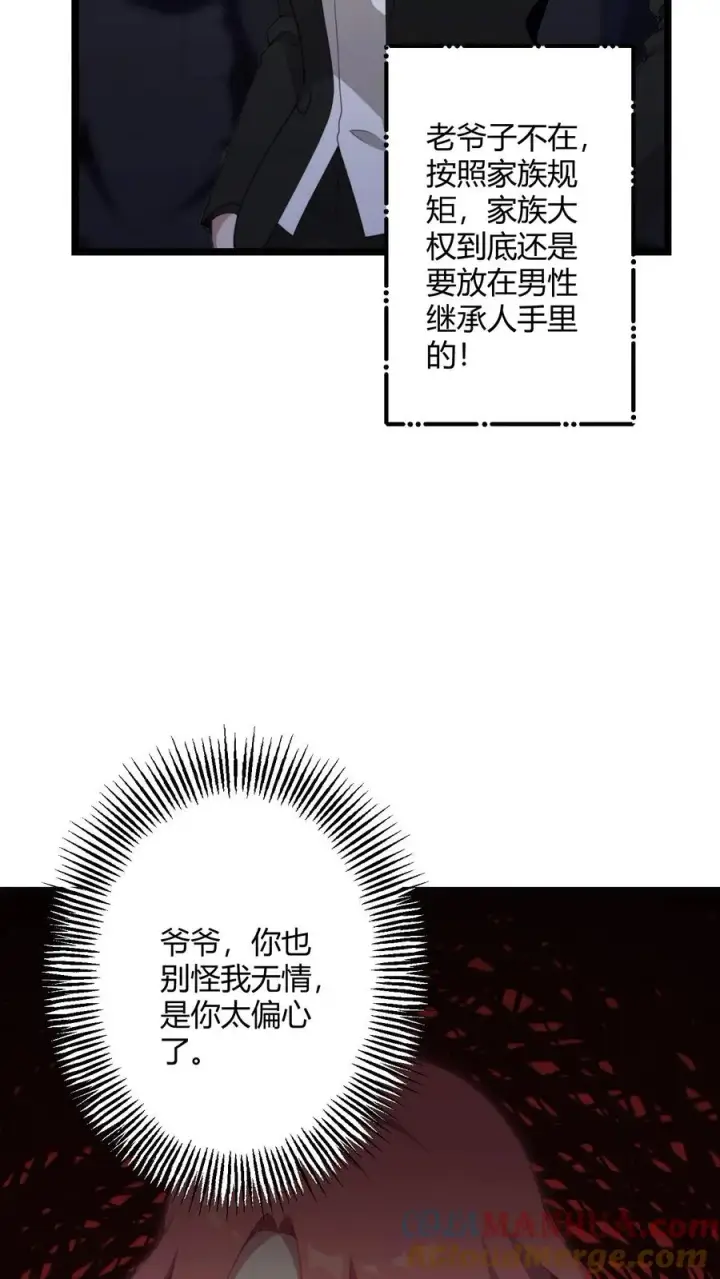 漫画《反派：被偷听心声后，女主想当我后宫！？》第58话第11张图