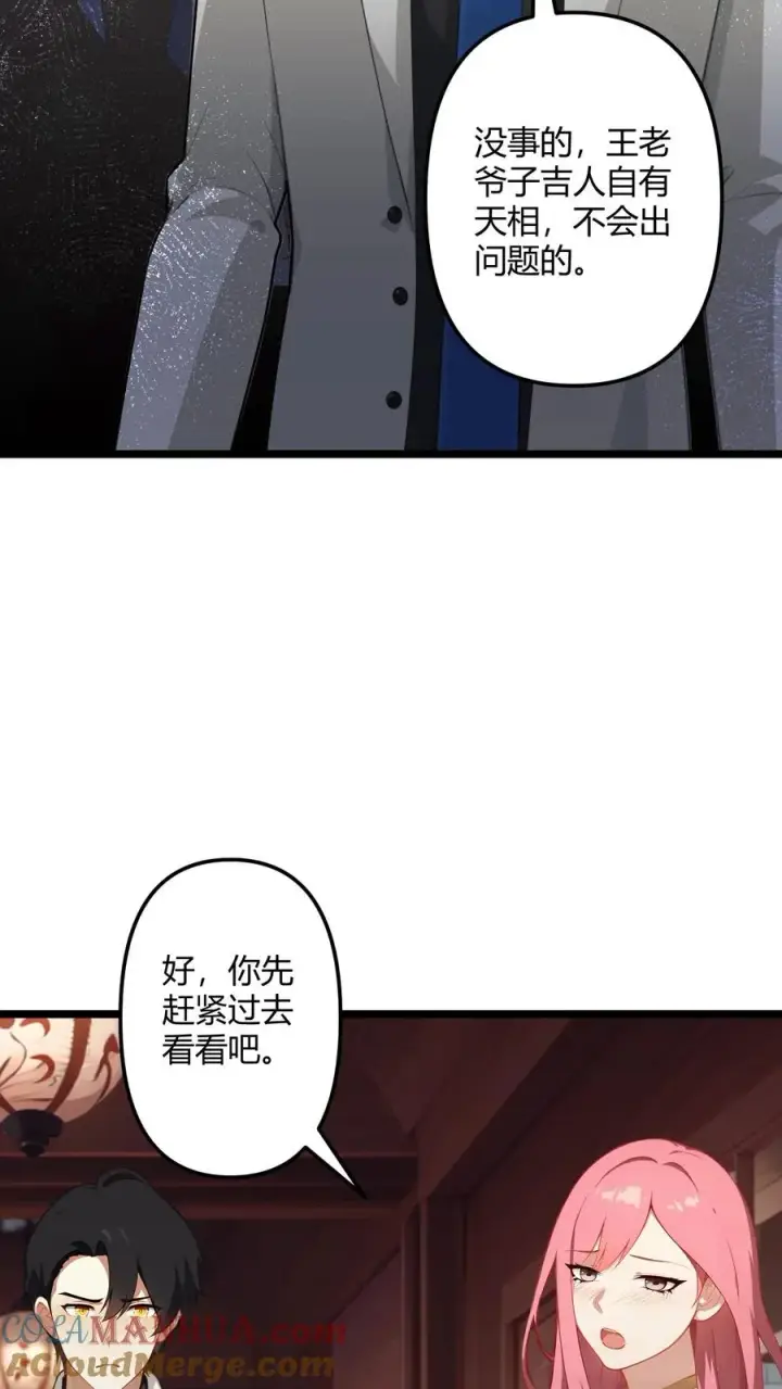 漫画《反派：被偷听心声后，女主想当我后宫！？》第58话第19张图