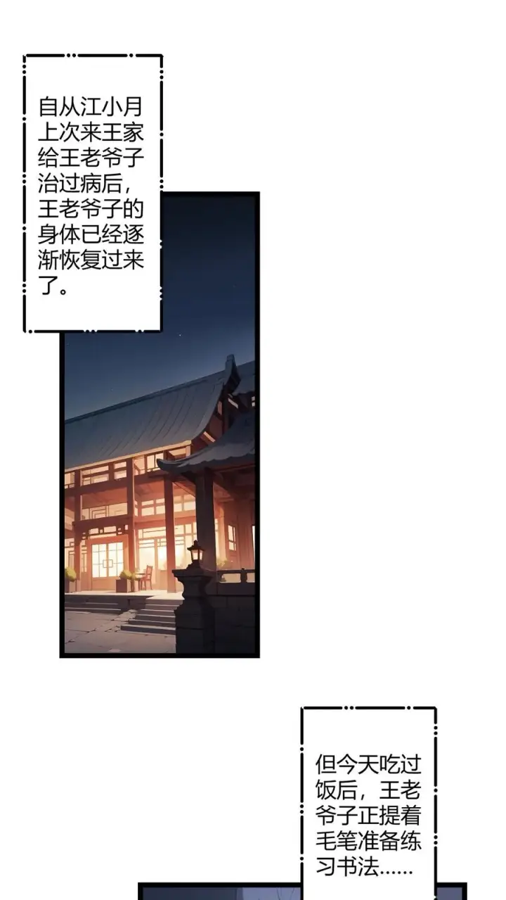 漫画《反派：被偷听心声后，女主想当我后宫！？》第58话第2张图
