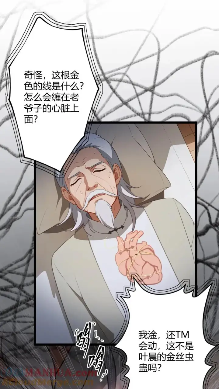 漫画《反派：被偷听心声后，女主想当我后宫！？》第58话第23张图