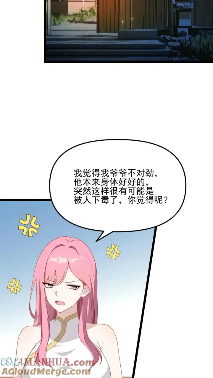 漫画《反派：被偷听心声后，女主想当我后宫！？》第59话第13张图