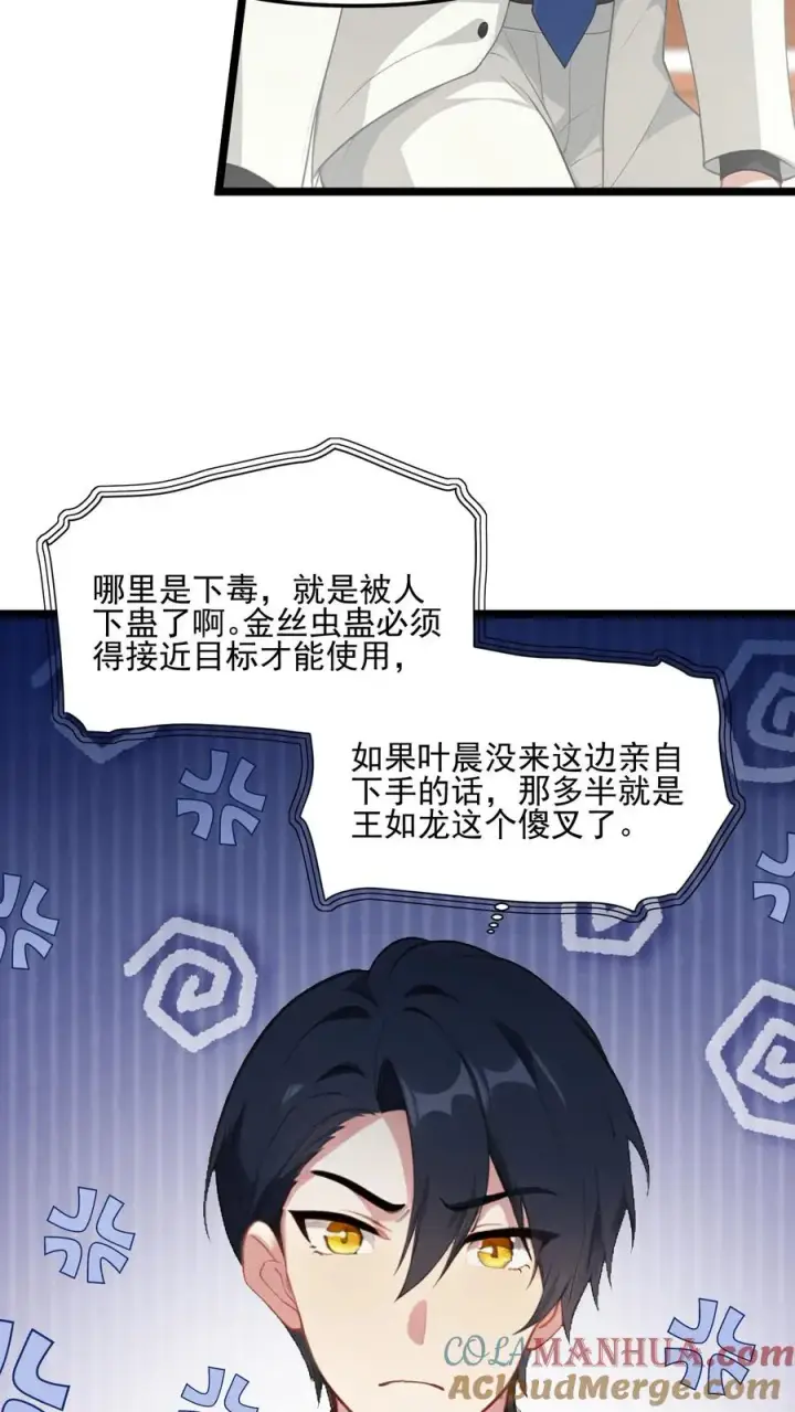 漫画《反派：被偷听心声后，女主想当我后宫！？》第59话第15张图