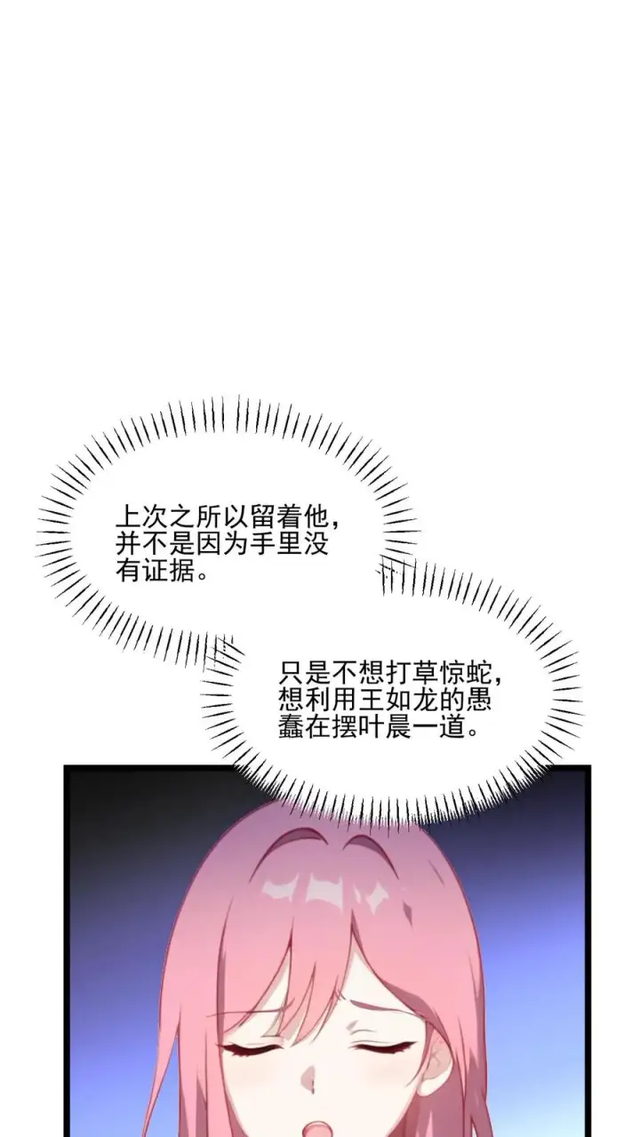 漫画《反派：被偷听心声后，女主想当我后宫！？》第59话第18张图