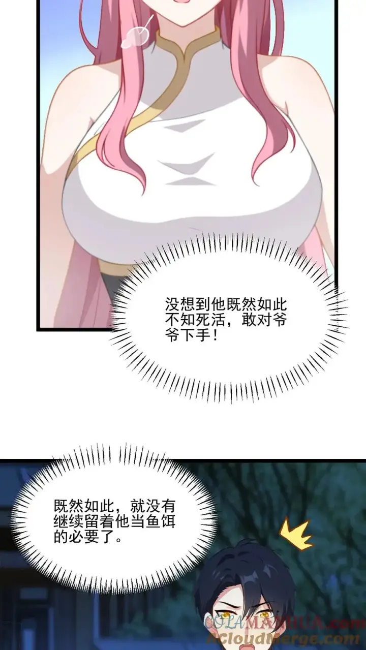 漫画《反派：被偷听心声后，女主想当我后宫！？》第59话第19张图
