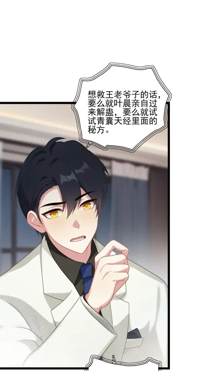 漫画《反派：被偷听心声后，女主想当我后宫！？》第59话第2张图