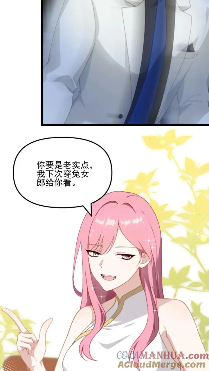 漫画《反派：被偷听心声后，女主想当我后宫！？》第59话第21张图