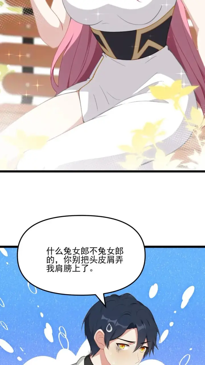 漫画《反派：被偷听心声后，女主想当我后宫！？》第59话第22张图
