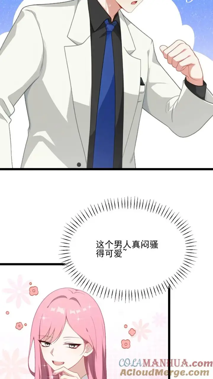 漫画《反派：被偷听心声后，女主想当我后宫！？》第59话第23张图