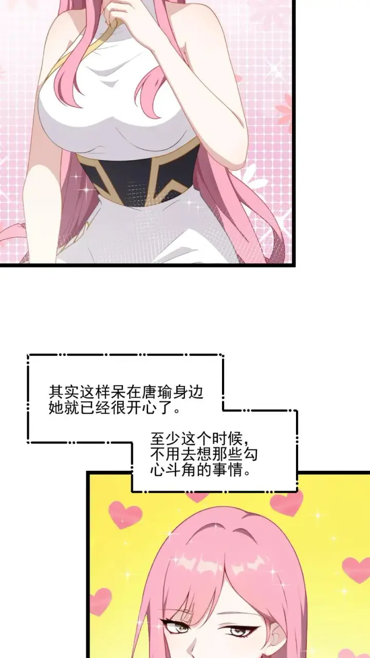 漫画《反派：被偷听心声后，女主想当我后宫！？》第59话第24张图