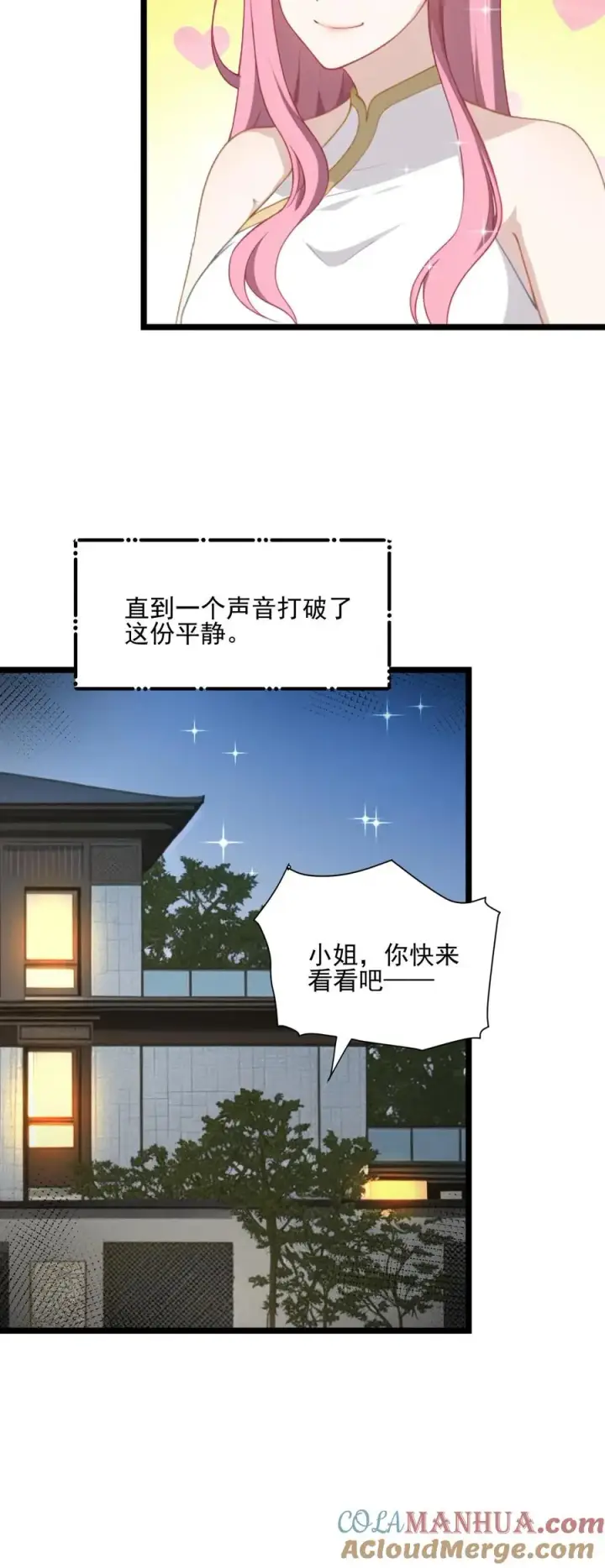 漫画《反派：被偷听心声后，女主想当我后宫！？》第59话第25张图