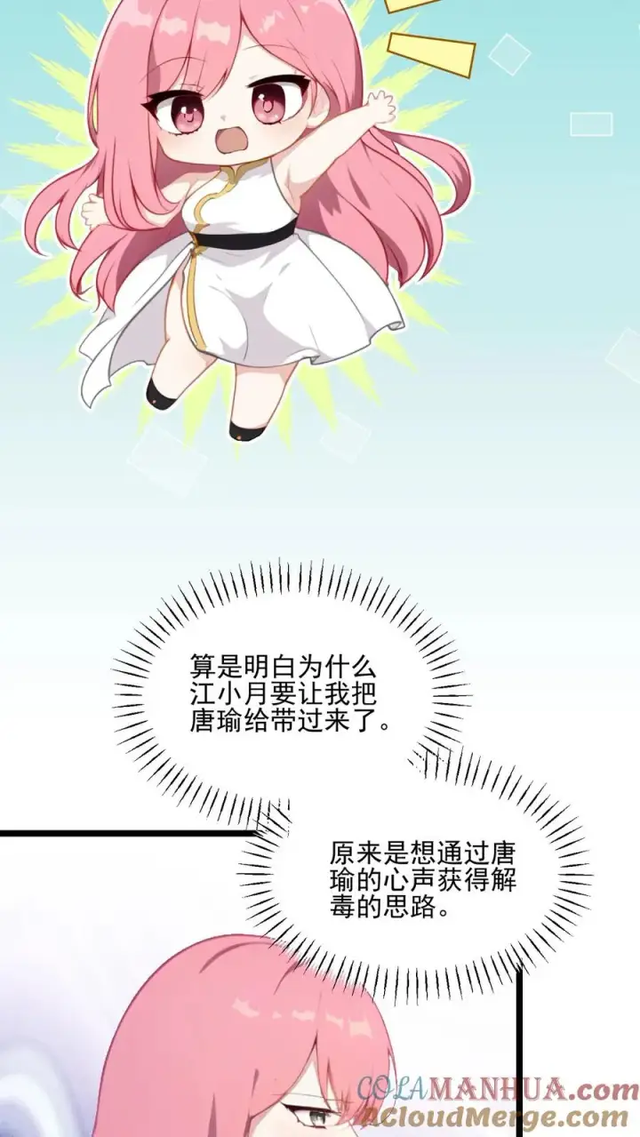 漫画《反派：被偷听心声后，女主想当我后宫！？》第59话第5张图