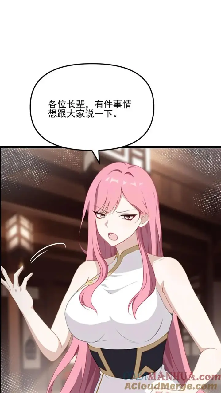 漫画《反派：被偷听心声后，女主想当我后宫！？》第60话第17张图