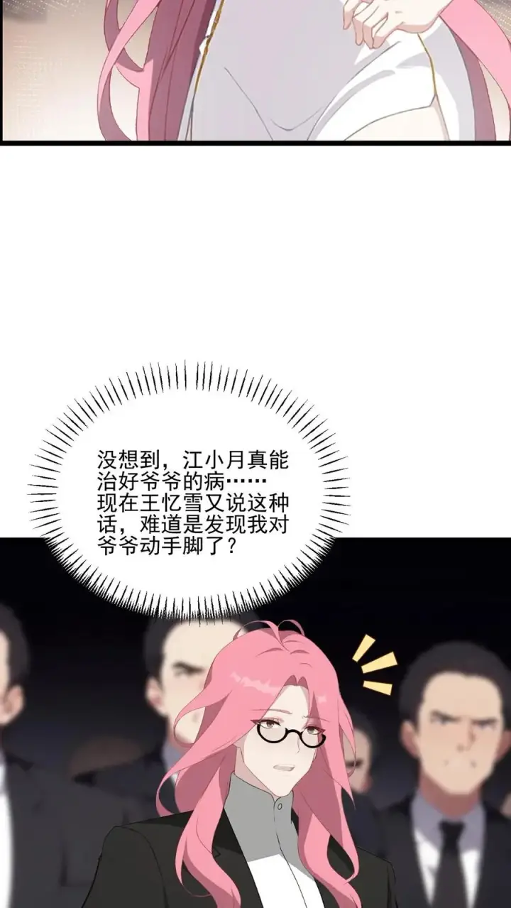 漫画《反派：被偷听心声后，女主想当我后宫！？》第60话第18张图