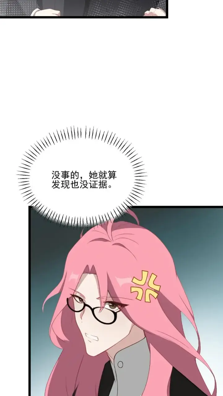 漫画《反派：被偷听心声后，女主想当我后宫！？》第60话第20张图