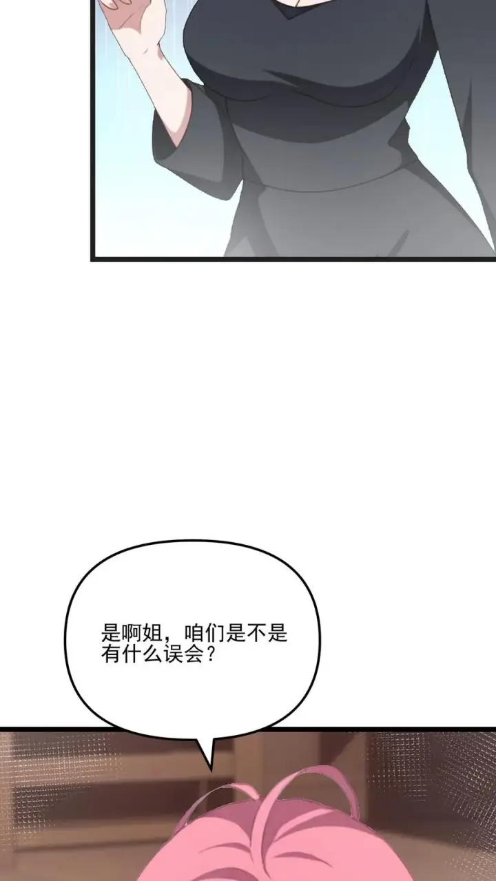 漫画《反派：被偷听心声后，女主想当我后宫！？》第60话第26张图
