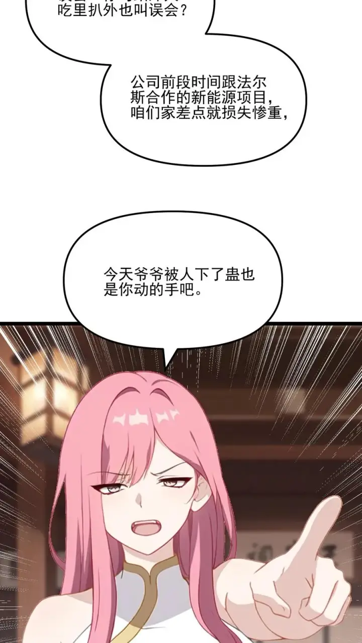 漫画《反派：被偷听心声后，女主想当我后宫！？》第60话第28张图