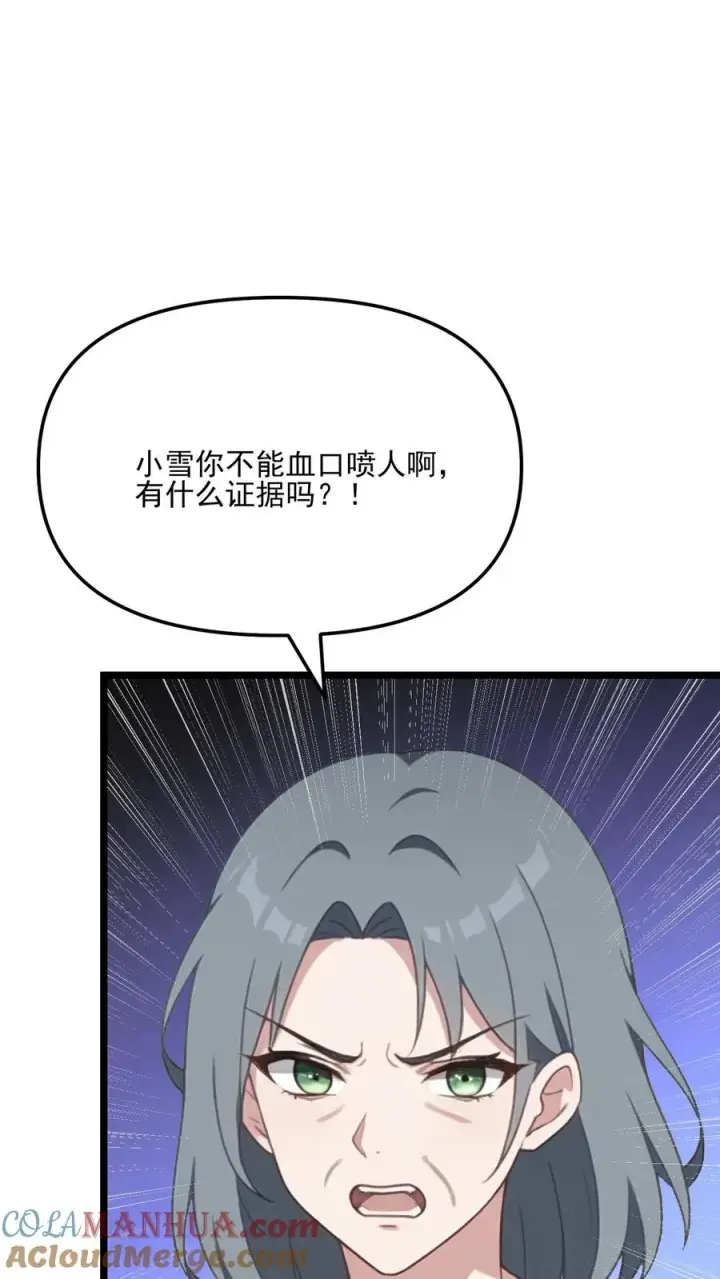 漫画《反派：被偷听心声后，女主想当我后宫！？》第60话第31张图