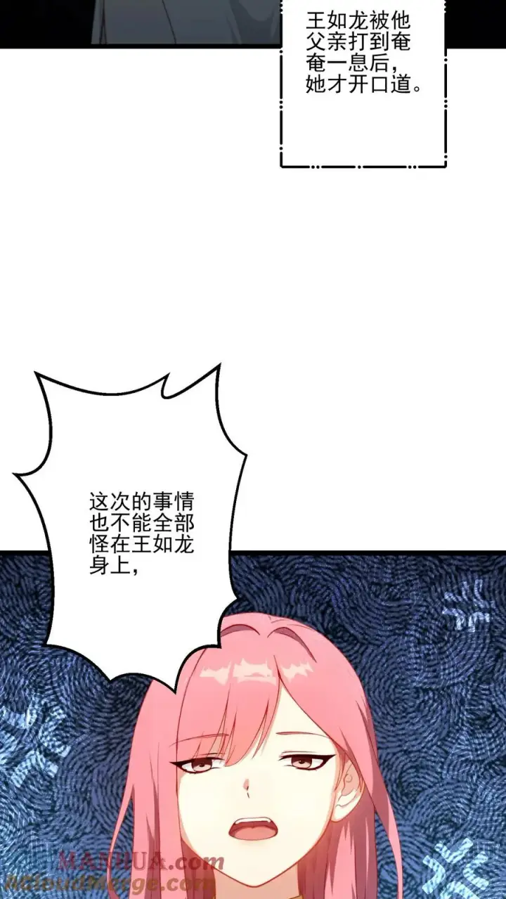 漫画《反派：被偷听心声后，女主想当我后宫！？》第61话第11张图