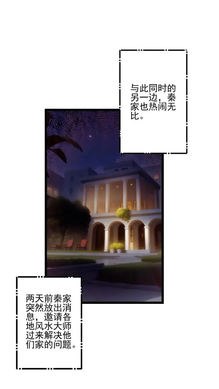 漫画《反派：被偷听心声后，女主想当我后宫！？》第61话第16张图
