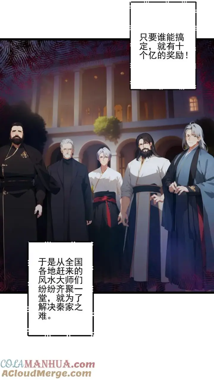 漫画《反派：被偷听心声后，女主想当我后宫！？》第61话第17张图