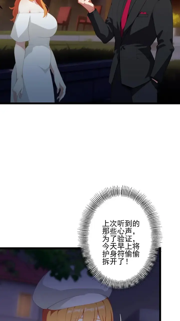 漫画《反派：被偷听心声后，女主想当我后宫！？》第61话第20张图