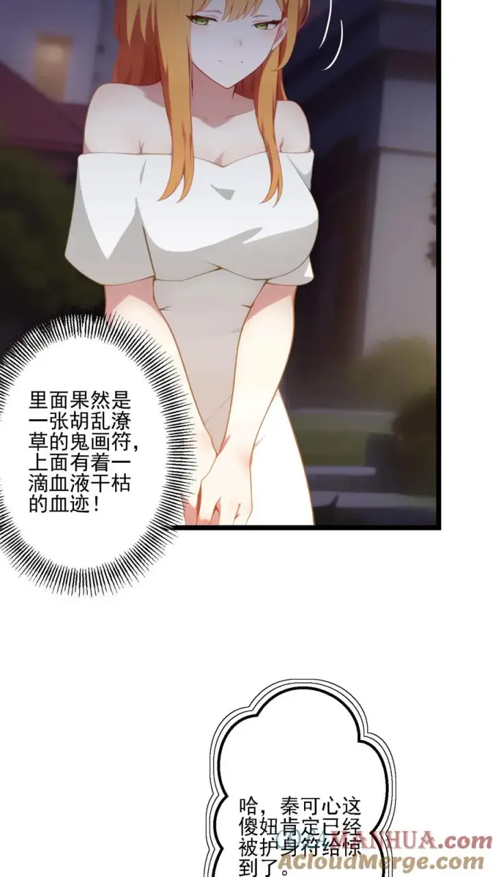 漫画《反派：被偷听心声后，女主想当我后宫！？》第61话第21张图