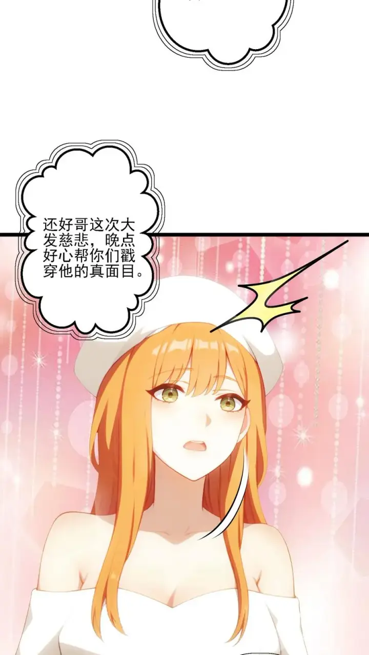 漫画《反派：被偷听心声后，女主想当我后宫！？》第61话第22张图