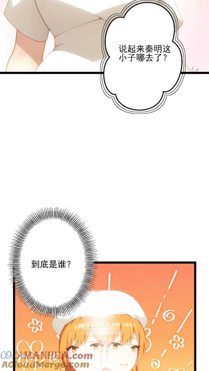 漫画《反派：被偷听心声后，女主想当我后宫！？》第61话第23张图
