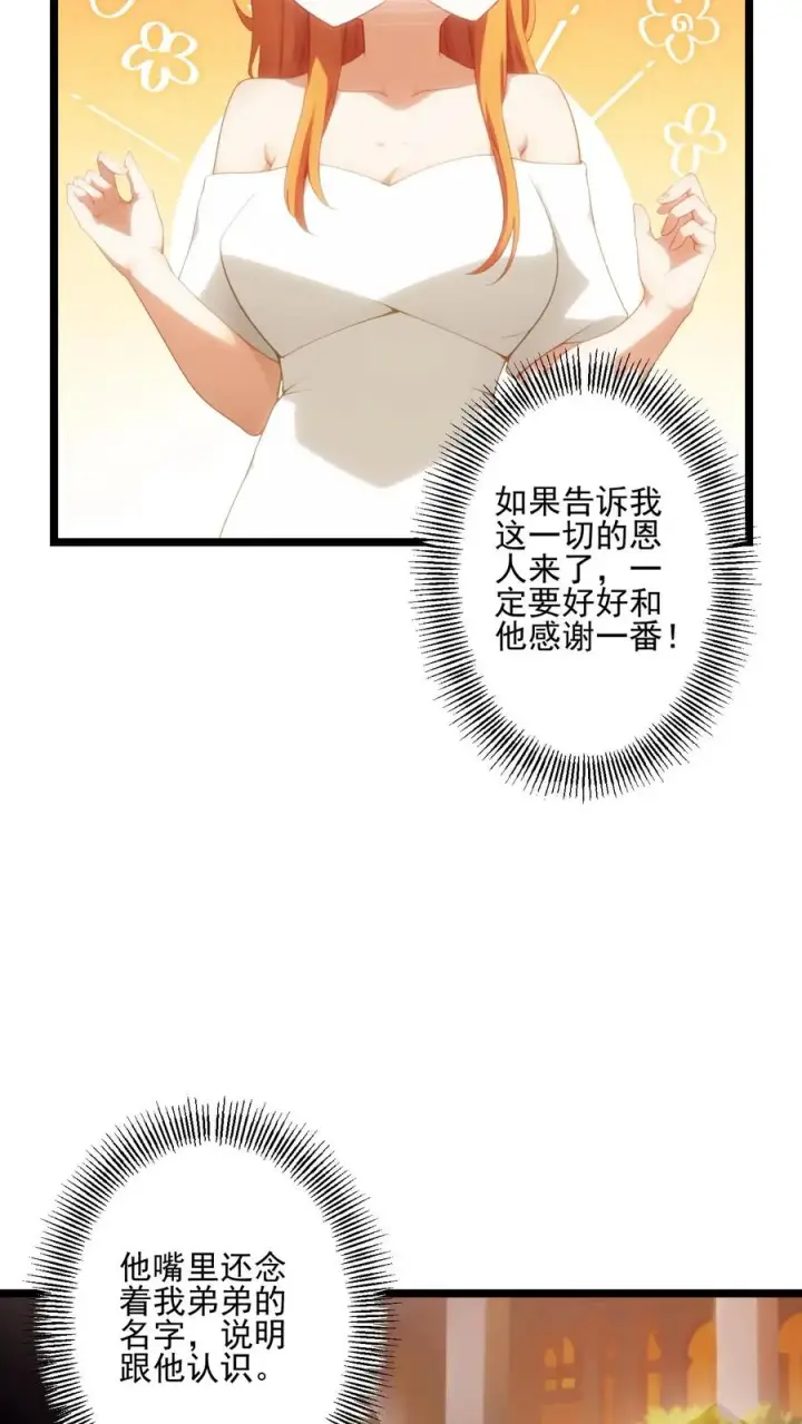漫画《反派：被偷听心声后，女主想当我后宫！？》第61话第24张图