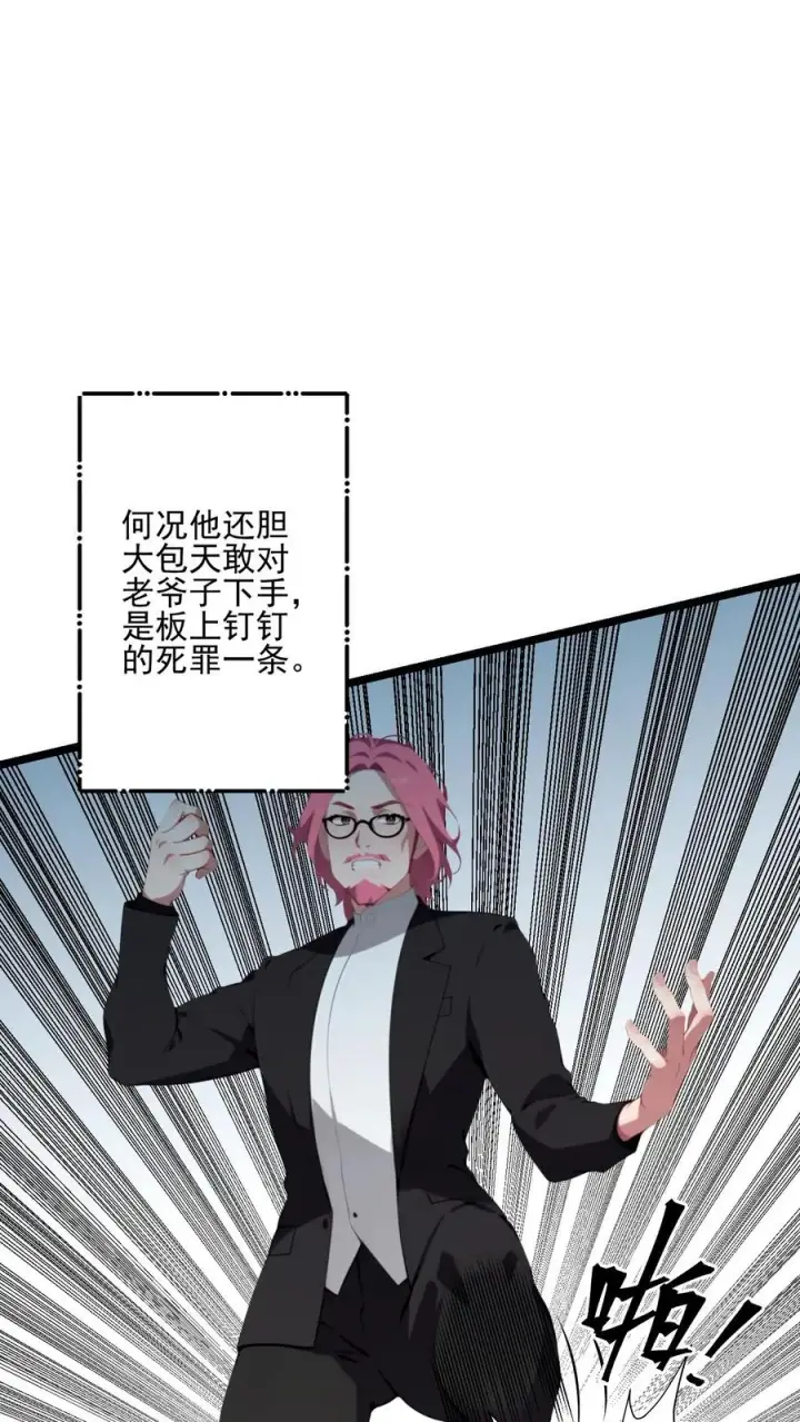 漫画《反派：被偷听心声后，女主想当我后宫！？》第61话第8张图