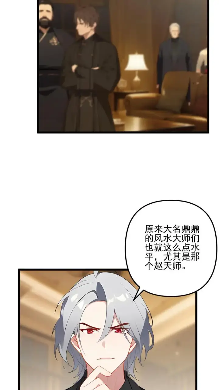 漫画《反派：被偷听心声后，女主想当我后宫！？》第62话第14张图