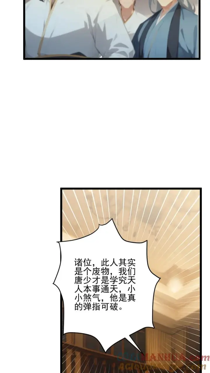 漫画《反派：被偷听心声后，女主想当我后宫！？》第62话第23张图