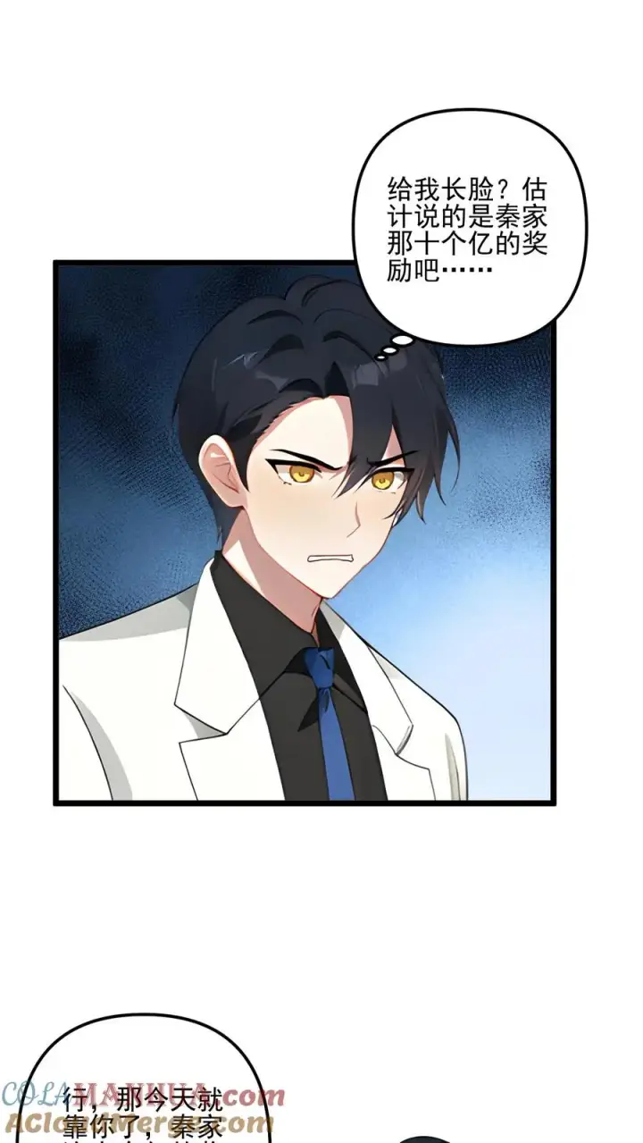 漫画《反派：被偷听心声后，女主想当我后宫！？》第62话第5张图