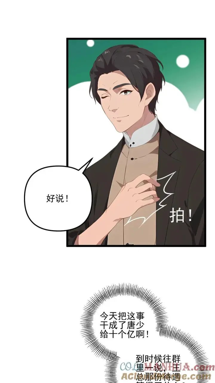 漫画《反派：被偷听心声后，女主想当我后宫！？》第62话第7张图