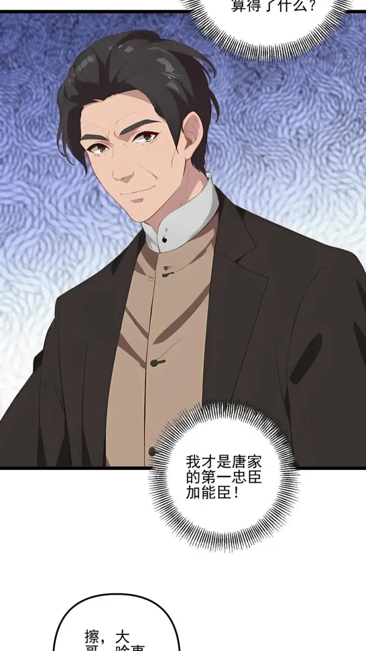 漫画《反派：被偷听心声后，女主想当我后宫！？》第62话第8张图