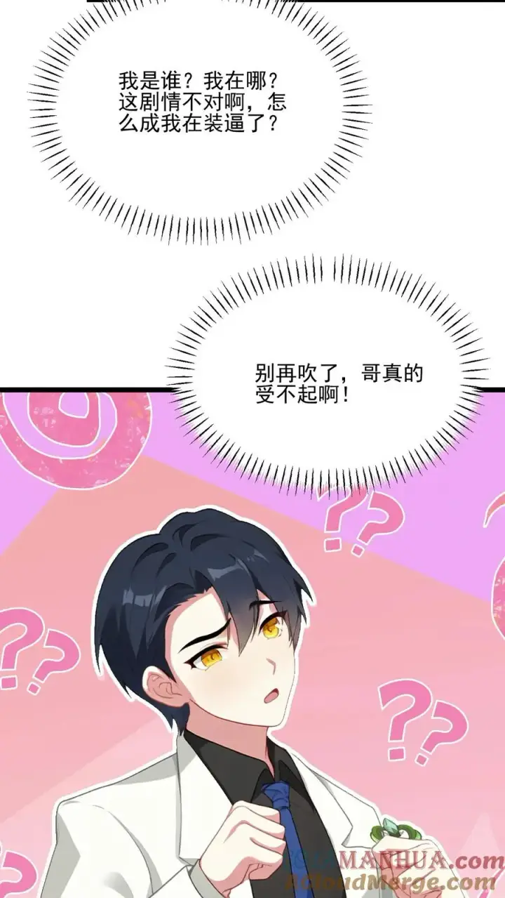 漫画《反派：被偷听心声后，女主想当我后宫！？》第63话第15张图