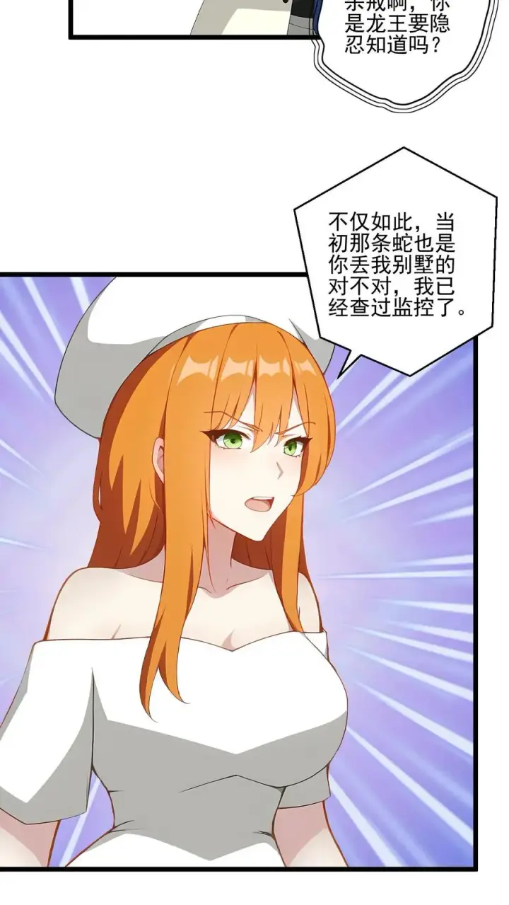 漫画《反派：被偷听心声后，女主想当我后宫！？》第64话第10张图