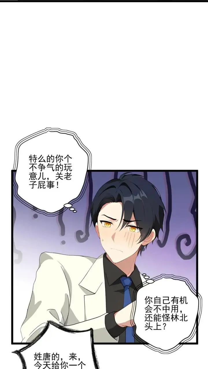 漫画《反派：被偷听心声后，女主想当我后宫！？》第64话第18张图
