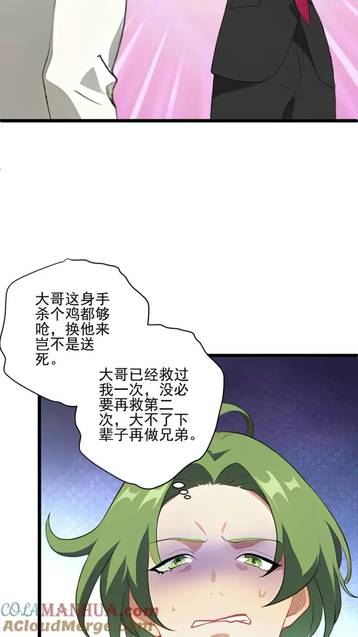漫画《反派：被偷听心声后，女主想当我后宫！？》第64话第21张图