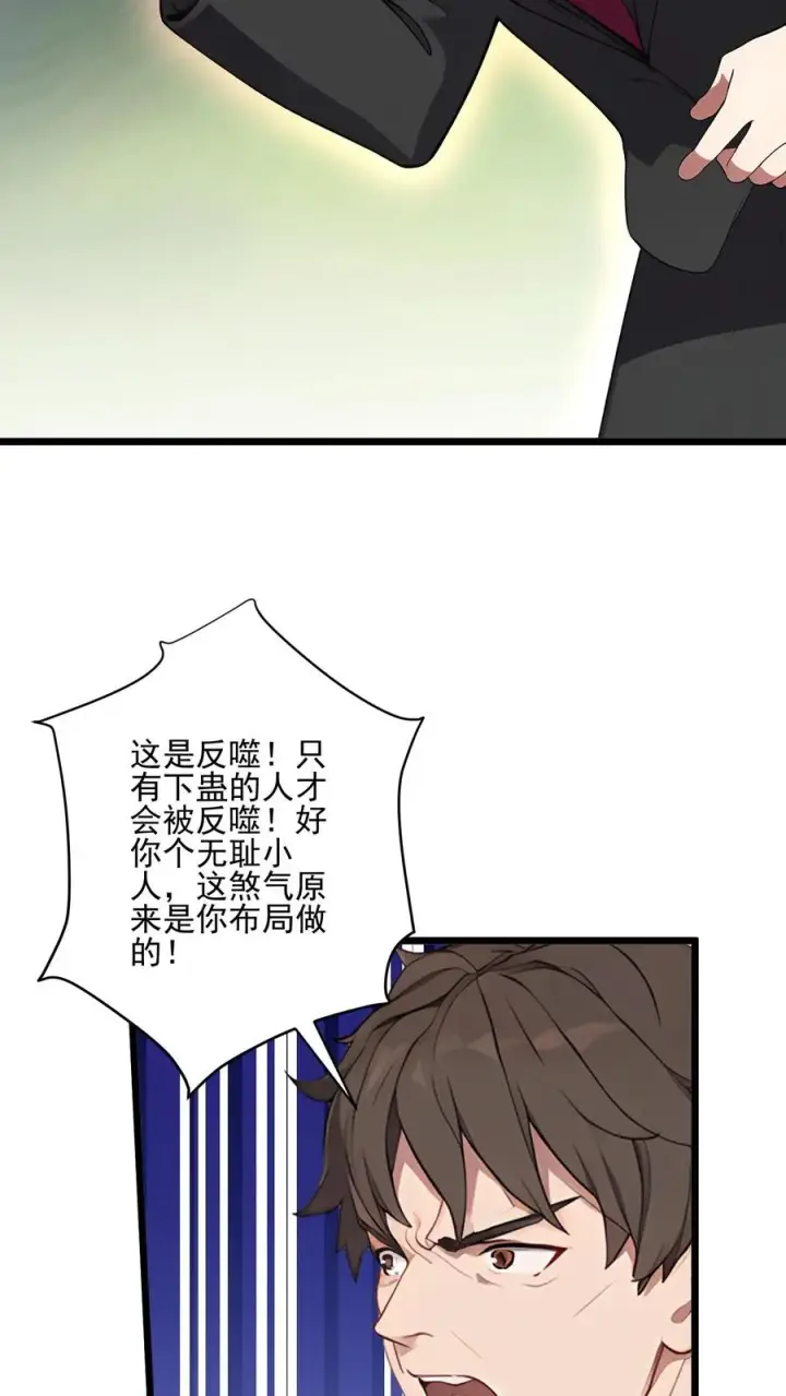 漫画《反派：被偷听心声后，女主想当我后宫！？》第64话第6张图