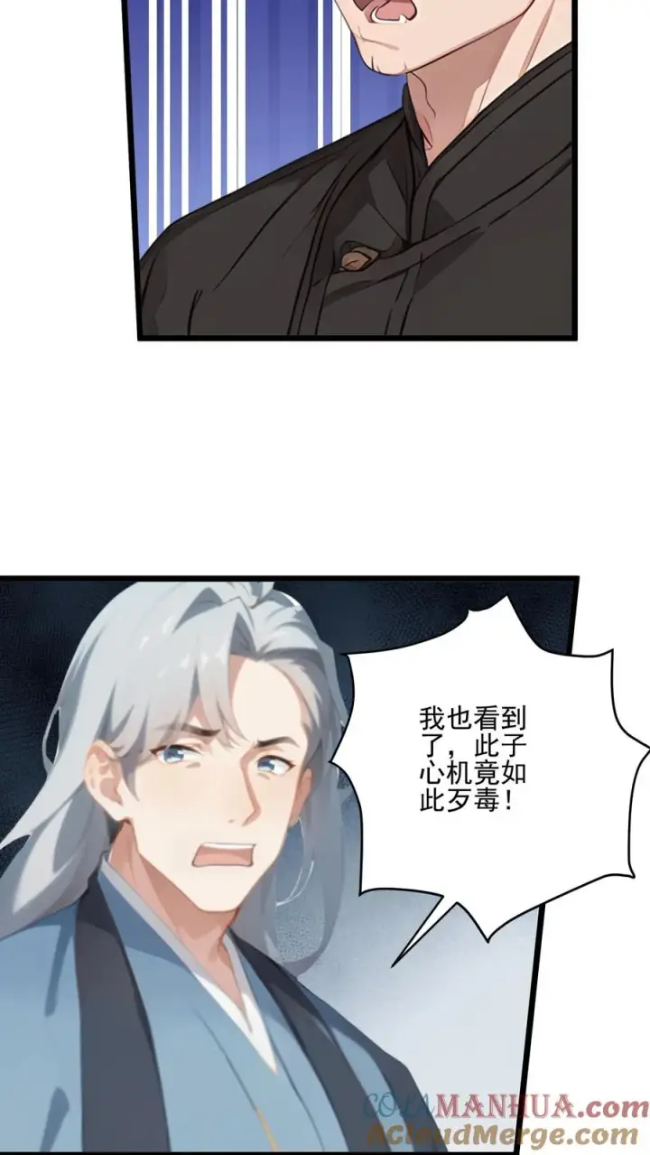 漫画《反派：被偷听心声后，女主想当我后宫！？》第64话第7张图