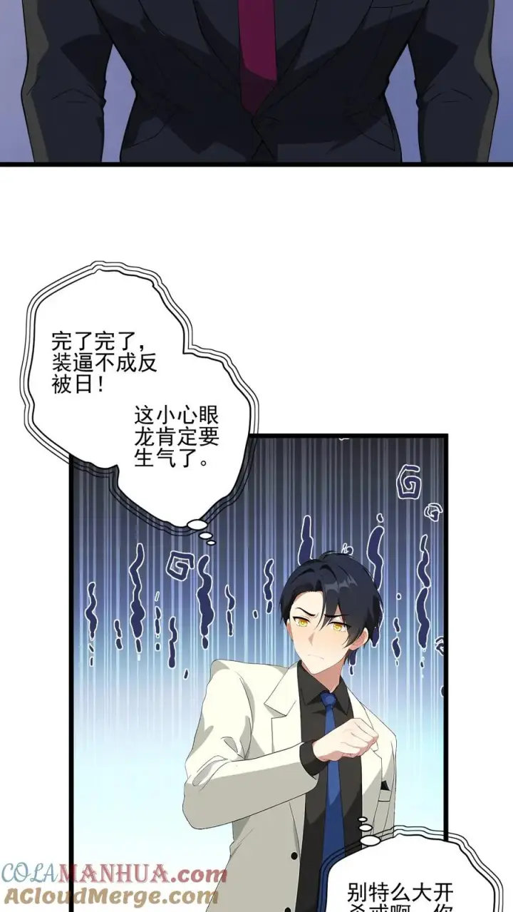 漫画《反派：被偷听心声后，女主想当我后宫！？》第64话第9张图